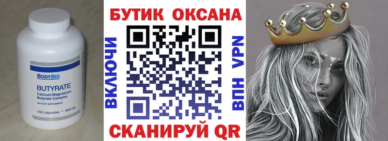 Бутират Butirat  Малаховка 